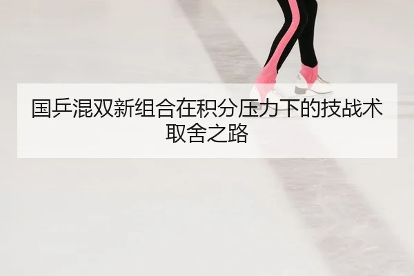 guo-ping-hun-shuang-xin-zu-he-zai-ji-fen-ya-li-xia-de-ji-zhan-shu-qu-she-zhi-lu-2-271.jpg