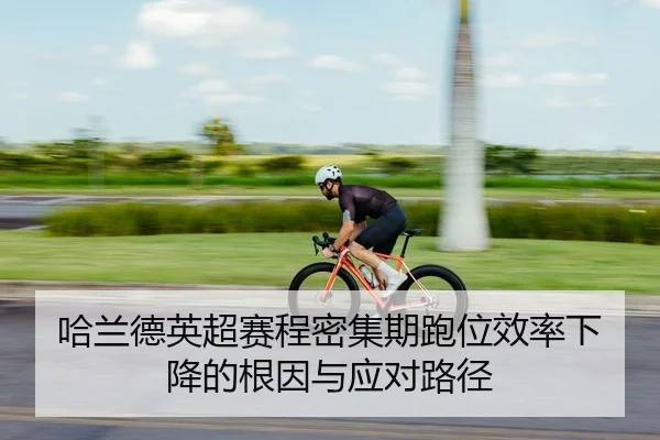 ha-lan-de-ying-chao-sai-cheng-mi-ji-qi-pao-wei-xiao-lv-xia-jiang-de-gen-yin-yu-ying-dui-lu-jing-2-571.jpg