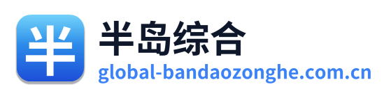 半岛综合